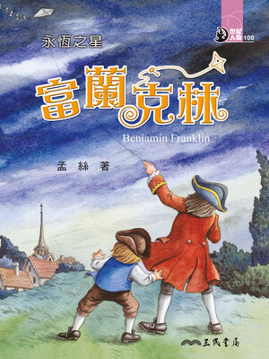 cover image of 永恆之星